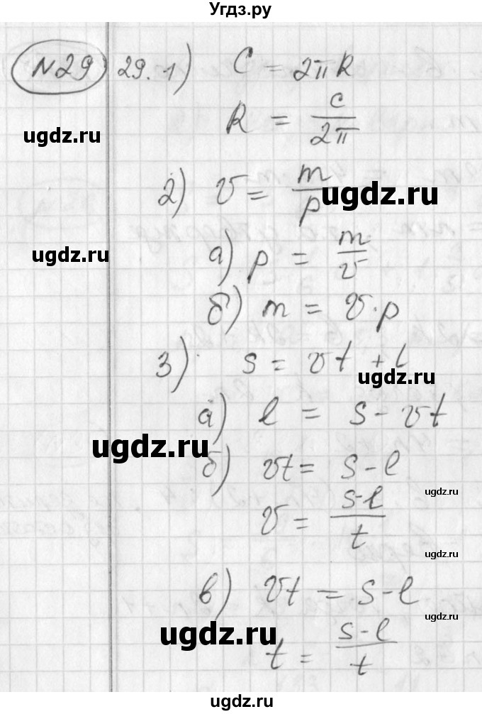 ГДЗ (Решебник №2) по алгебре 7 класс Колягин Ю.М. / упражнение номер / 29