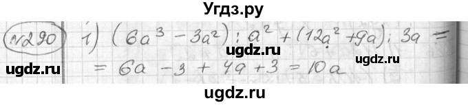 ГДЗ (Решебник №2) по алгебре 7 класс Колягин Ю.М. / упражнение номер / 290