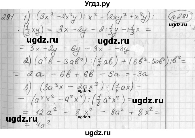 ГДЗ (Решебник №2) по алгебре 7 класс Колягин Ю.М. / упражнение номер / 291