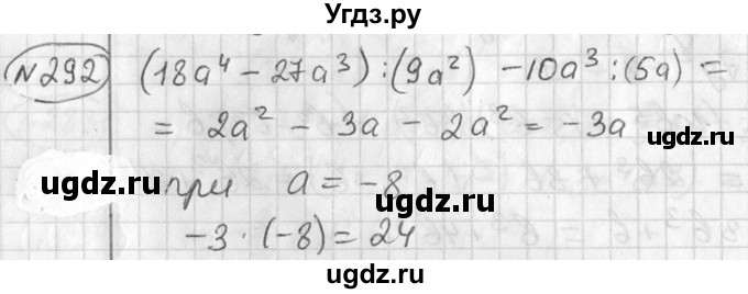 ГДЗ (Решебник №2) по алгебре 7 класс Колягин Ю.М. / упражнение номер / 292