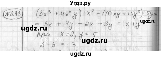 ГДЗ (Решебник №2) по алгебре 7 класс Колягин Ю.М. / упражнение номер / 293
