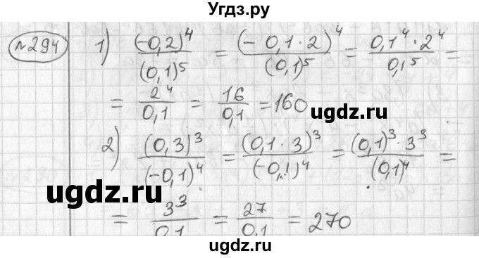 ГДЗ (Решебник №2) по алгебре 7 класс Колягин Ю.М. / упражнение номер / 294