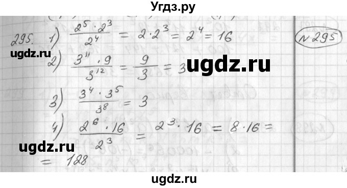 ГДЗ (Решебник №2) по алгебре 7 класс Колягин Ю.М. / упражнение номер / 295