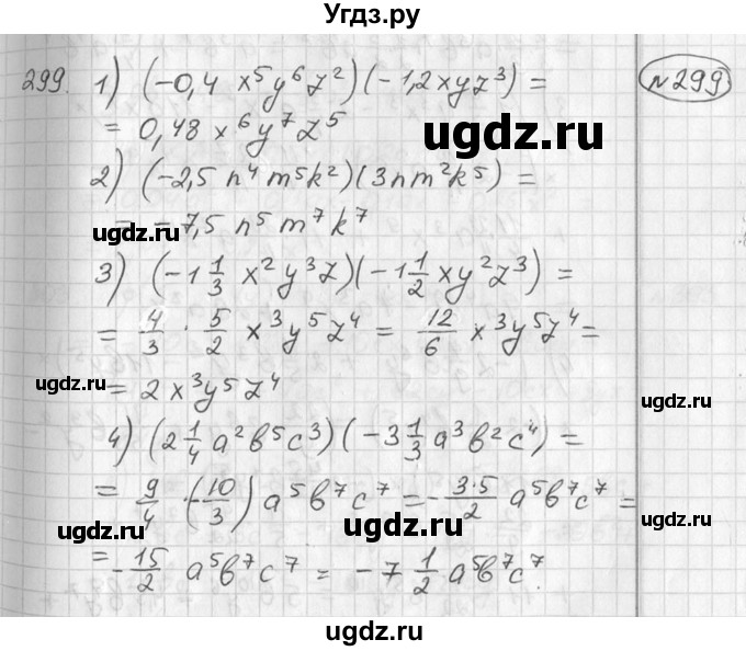 ГДЗ (Решебник №2) по алгебре 7 класс Колягин Ю.М. / упражнение номер / 299