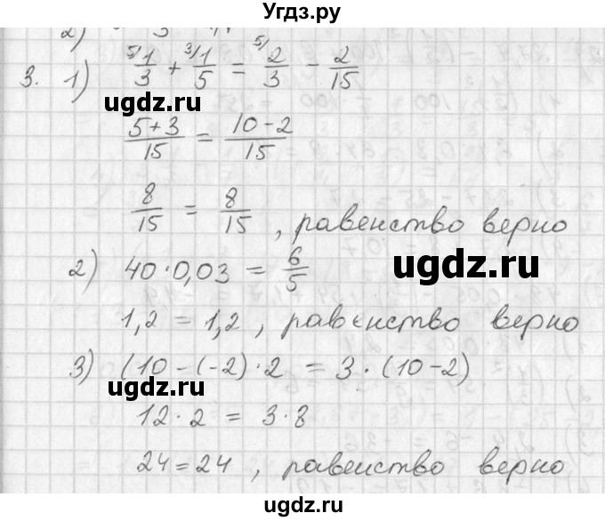 ГДЗ (Решебник №2) по алгебре 7 класс Колягин Ю.М. / упражнение номер / 3