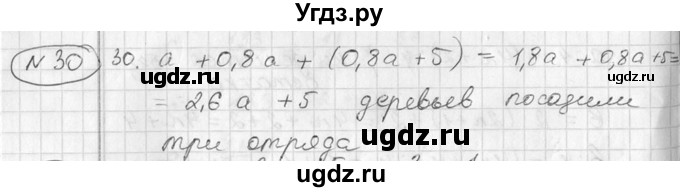 ГДЗ (Решебник №2) по алгебре 7 класс Колягин Ю.М. / упражнение номер / 30