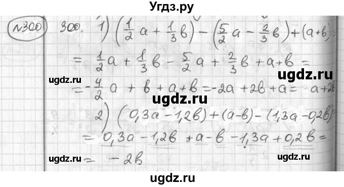 ГДЗ (Решебник №2) по алгебре 7 класс Колягин Ю.М. / упражнение номер / 300