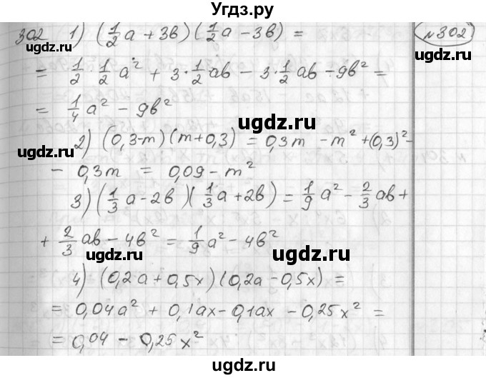 ГДЗ (Решебник №2) по алгебре 7 класс Колягин Ю.М. / упражнение номер / 302