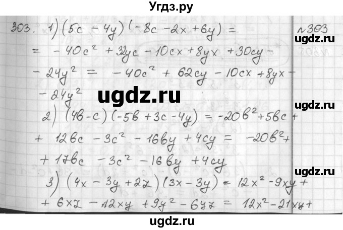 ГДЗ (Решебник №2) по алгебре 7 класс Колягин Ю.М. / упражнение номер / 303