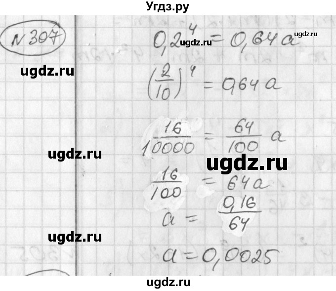 ГДЗ (Решебник №2) по алгебре 7 класс Колягин Ю.М. / упражнение номер / 307