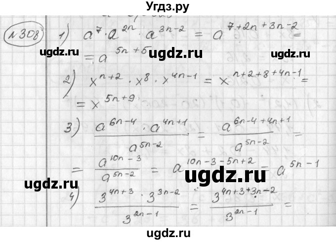 ГДЗ (Решебник №2) по алгебре 7 класс Колягин Ю.М. / упражнение номер / 308