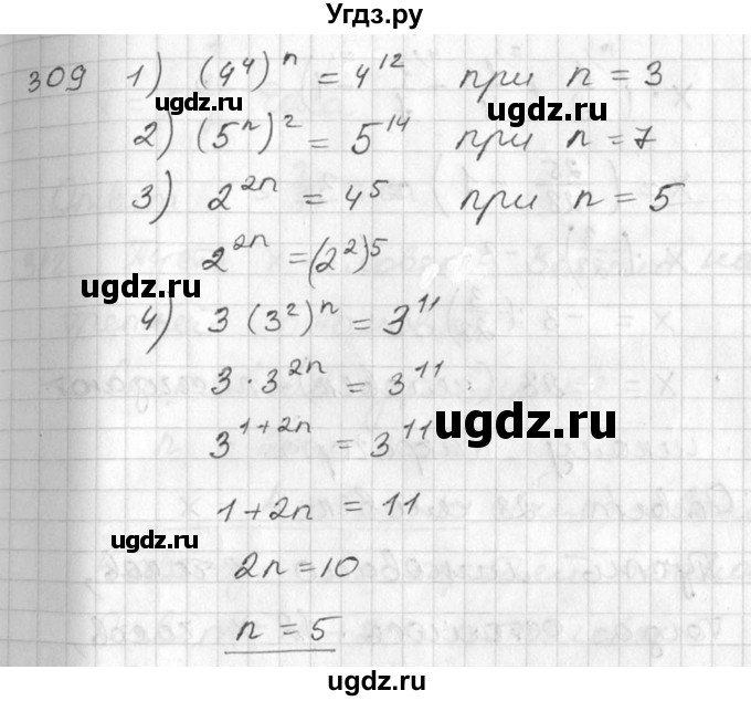 ГДЗ (Решебник №2) по алгебре 7 класс Колягин Ю.М. / упражнение номер / 309