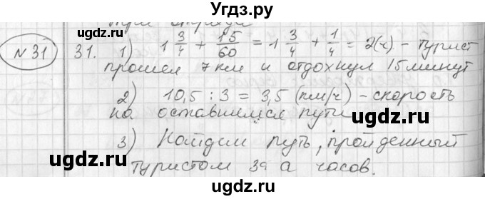 ГДЗ (Решебник №2) по алгебре 7 класс Колягин Ю.М. / упражнение номер / 31