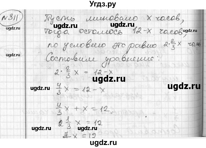 ГДЗ (Решебник №2) по алгебре 7 класс Колягин Ю.М. / упражнение номер / 311