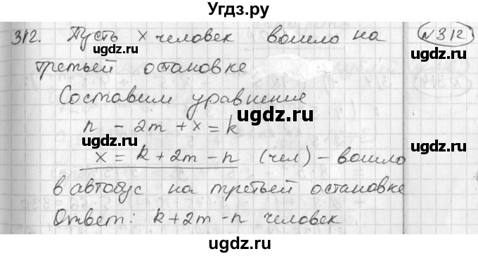 ГДЗ (Решебник №2) по алгебре 7 класс Колягин Ю.М. / упражнение номер / 312