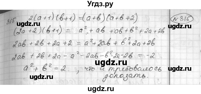 ГДЗ (Решебник №2) по алгебре 7 класс Колягин Ю.М. / упражнение номер / 315