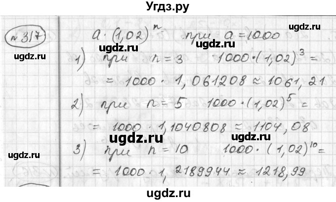 ГДЗ (Решебник №2) по алгебре 7 класс Колягин Ю.М. / упражнение номер / 317