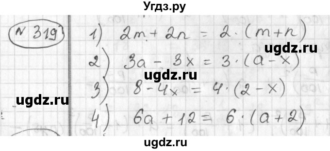 ГДЗ (Решебник №2) по алгебре 7 класс Колягин Ю.М. / упражнение номер / 319