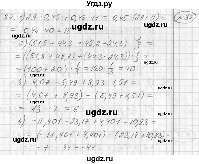 ГДЗ (Решебник №2) по алгебре 7 класс Колягин Ю.М. / упражнение номер / 32