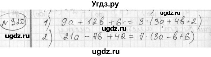 ГДЗ (Решебник №2) по алгебре 7 класс Колягин Ю.М. / упражнение номер / 320