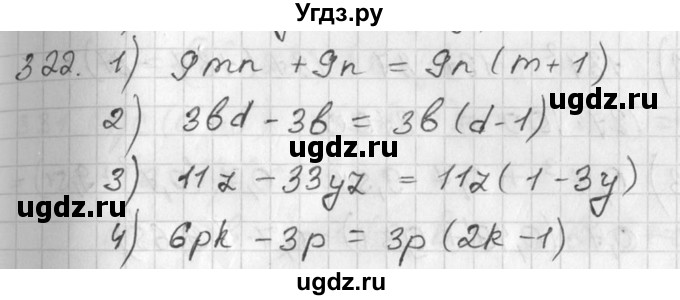 ГДЗ (Решебник №2) по алгебре 7 класс Колягин Ю.М. / упражнение номер / 322