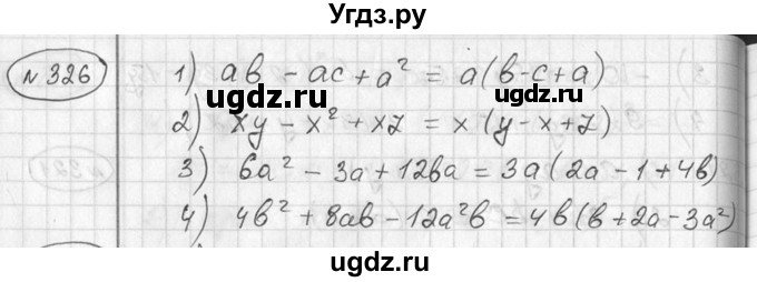 ГДЗ (Решебник №2) по алгебре 7 класс Колягин Ю.М. / упражнение номер / 326