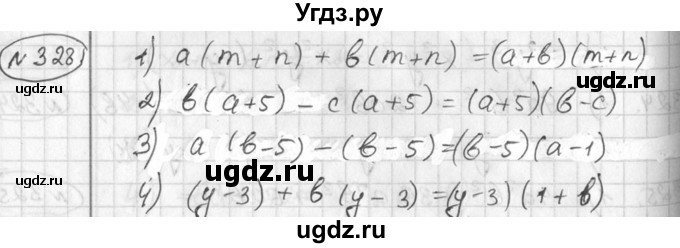 ГДЗ (Решебник №2) по алгебре 7 класс Колягин Ю.М. / упражнение номер / 328