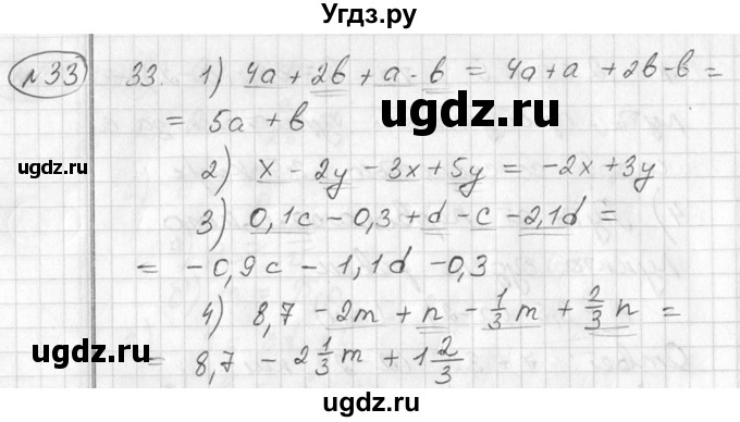 ГДЗ (Решебник №2) по алгебре 7 класс Колягин Ю.М. / упражнение номер / 33