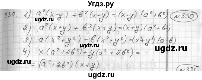 ГДЗ (Решебник №2) по алгебре 7 класс Колягин Ю.М. / упражнение номер / 330