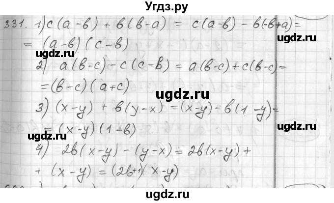 ГДЗ (Решебник №2) по алгебре 7 класс Колягин Ю.М. / упражнение номер / 331
