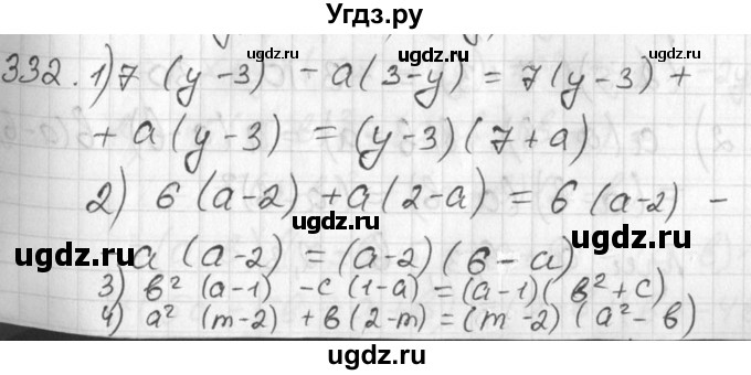 ГДЗ (Решебник №2) по алгебре 7 класс Колягин Ю.М. / упражнение номер / 332