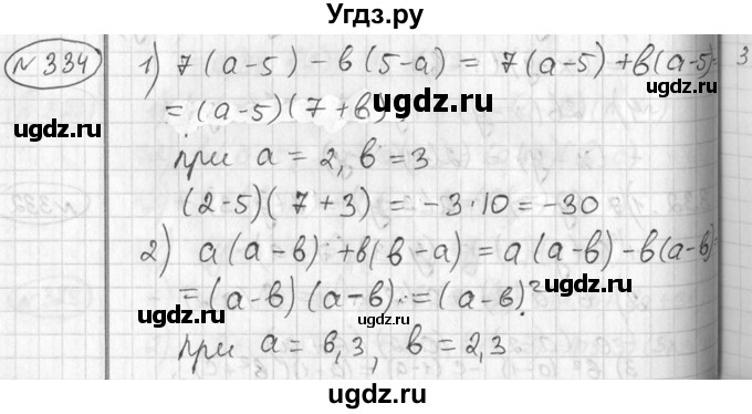 ГДЗ (Решебник №2) по алгебре 7 класс Колягин Ю.М. / упражнение номер / 334