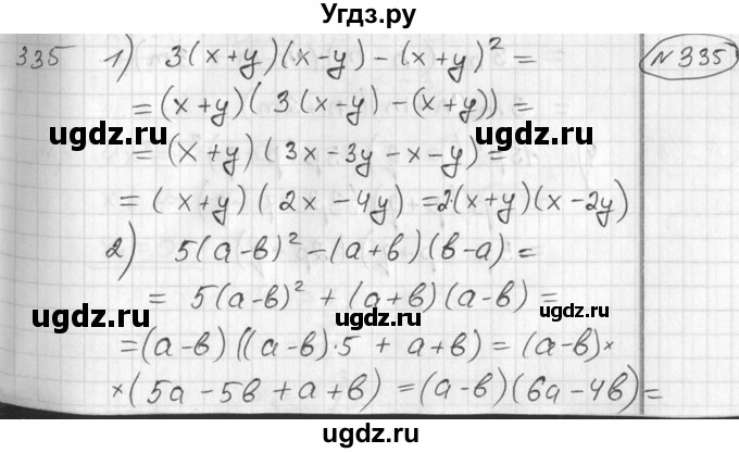 ГДЗ (Решебник №2) по алгебре 7 класс Колягин Ю.М. / упражнение номер / 335