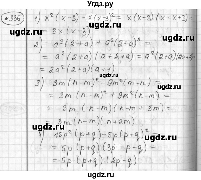 ГДЗ (Решебник №2) по алгебре 7 класс Колягин Ю.М. / упражнение номер / 336
