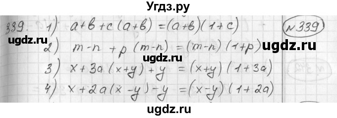 ГДЗ (Решебник №2) по алгебре 7 класс Колягин Ю.М. / упражнение номер / 339