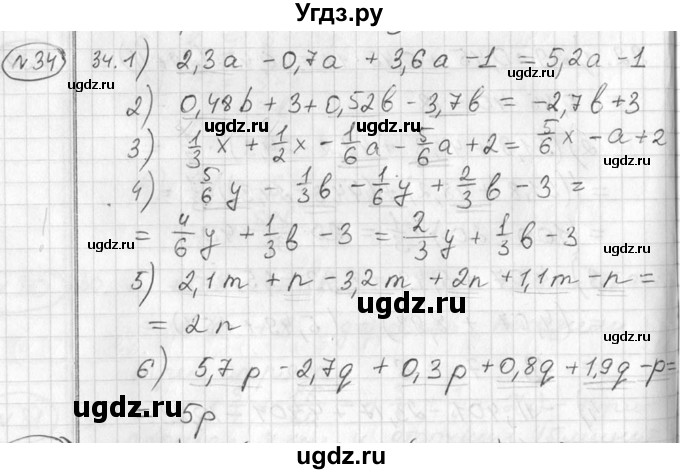 ГДЗ (Решебник №2) по алгебре 7 класс Колягин Ю.М. / упражнение номер / 34