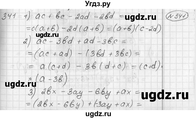 ГДЗ (Решебник №2) по алгебре 7 класс Колягин Ю.М. / упражнение номер / 341