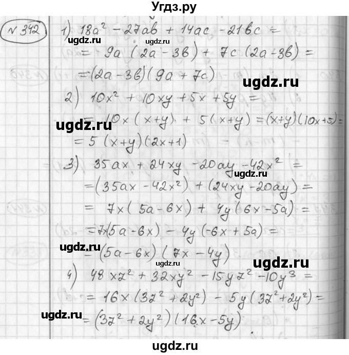 ГДЗ (Решебник №2) по алгебре 7 класс Колягин Ю.М. / упражнение номер / 342