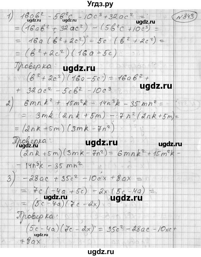 ГДЗ (Решебник №2) по алгебре 7 класс Колягин Ю.М. / упражнение номер / 343