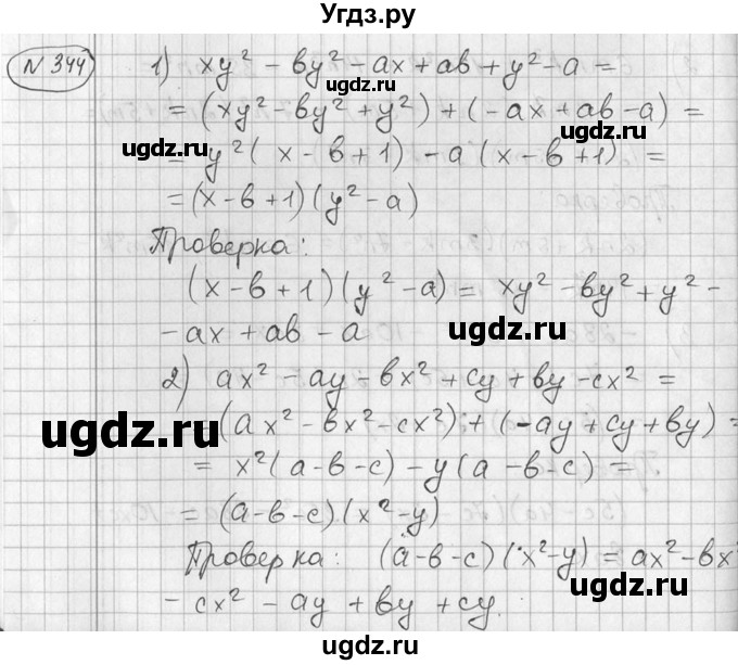ГДЗ (Решебник №2) по алгебре 7 класс Колягин Ю.М. / упражнение номер / 344