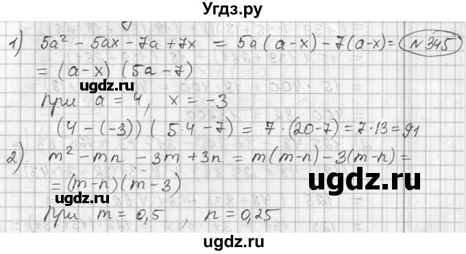 ГДЗ (Решебник №2) по алгебре 7 класс Колягин Ю.М. / упражнение номер / 345