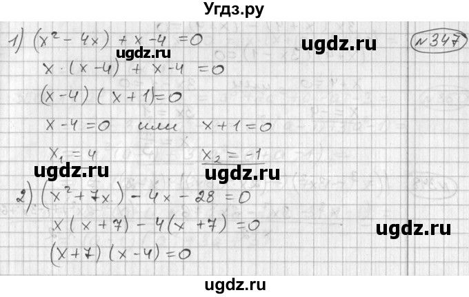 ГДЗ (Решебник №2) по алгебре 7 класс Колягин Ю.М. / упражнение номер / 347