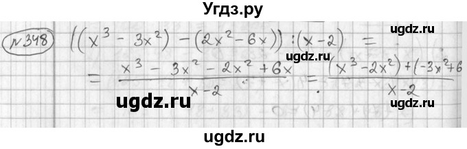 ГДЗ (Решебник №2) по алгебре 7 класс Колягин Ю.М. / упражнение номер / 348
