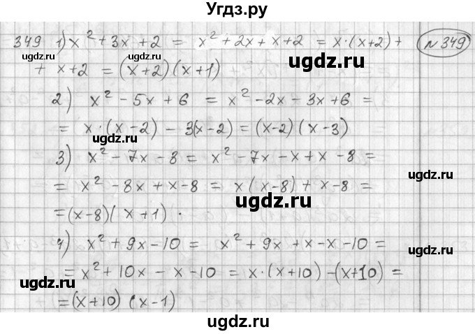 ГДЗ (Решебник №2) по алгебре 7 класс Колягин Ю.М. / упражнение номер / 349