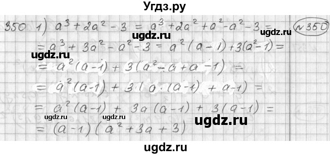 ГДЗ (Решебник №2) по алгебре 7 класс Колягин Ю.М. / упражнение номер / 350