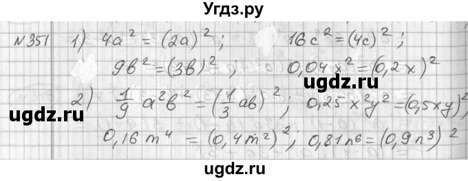 ГДЗ (Решебник №2) по алгебре 7 класс Колягин Ю.М. / упражнение номер / 351
