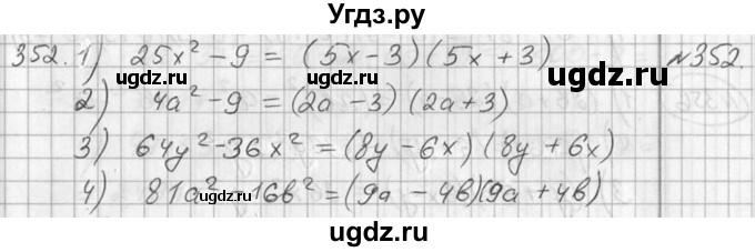 ГДЗ (Решебник №2) по алгебре 7 класс Колягин Ю.М. / упражнение номер / 352