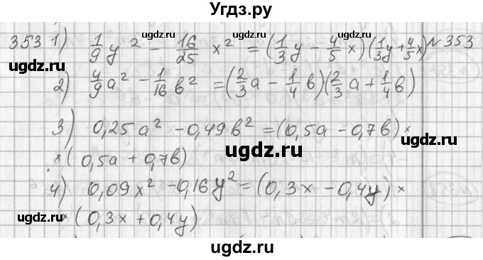 ГДЗ (Решебник №2) по алгебре 7 класс Колягин Ю.М. / упражнение номер / 353