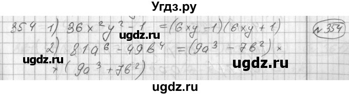 ГДЗ (Решебник №2) по алгебре 7 класс Колягин Ю.М. / упражнение номер / 354