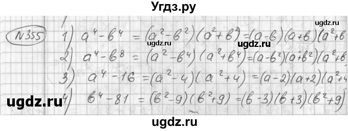 ГДЗ (Решебник №2) по алгебре 7 класс Колягин Ю.М. / упражнение номер / 355